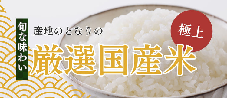 お米・穀物